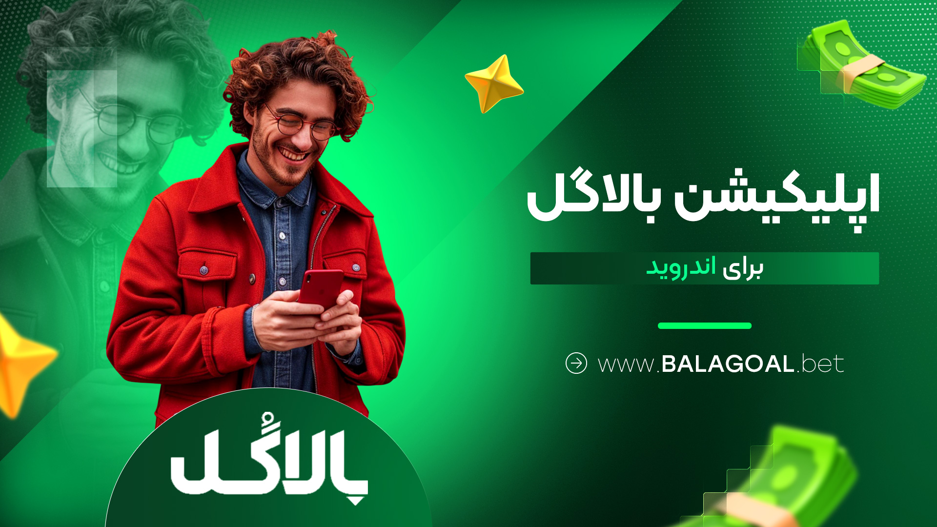 اپلیکیشن بالاگل برای اندروید