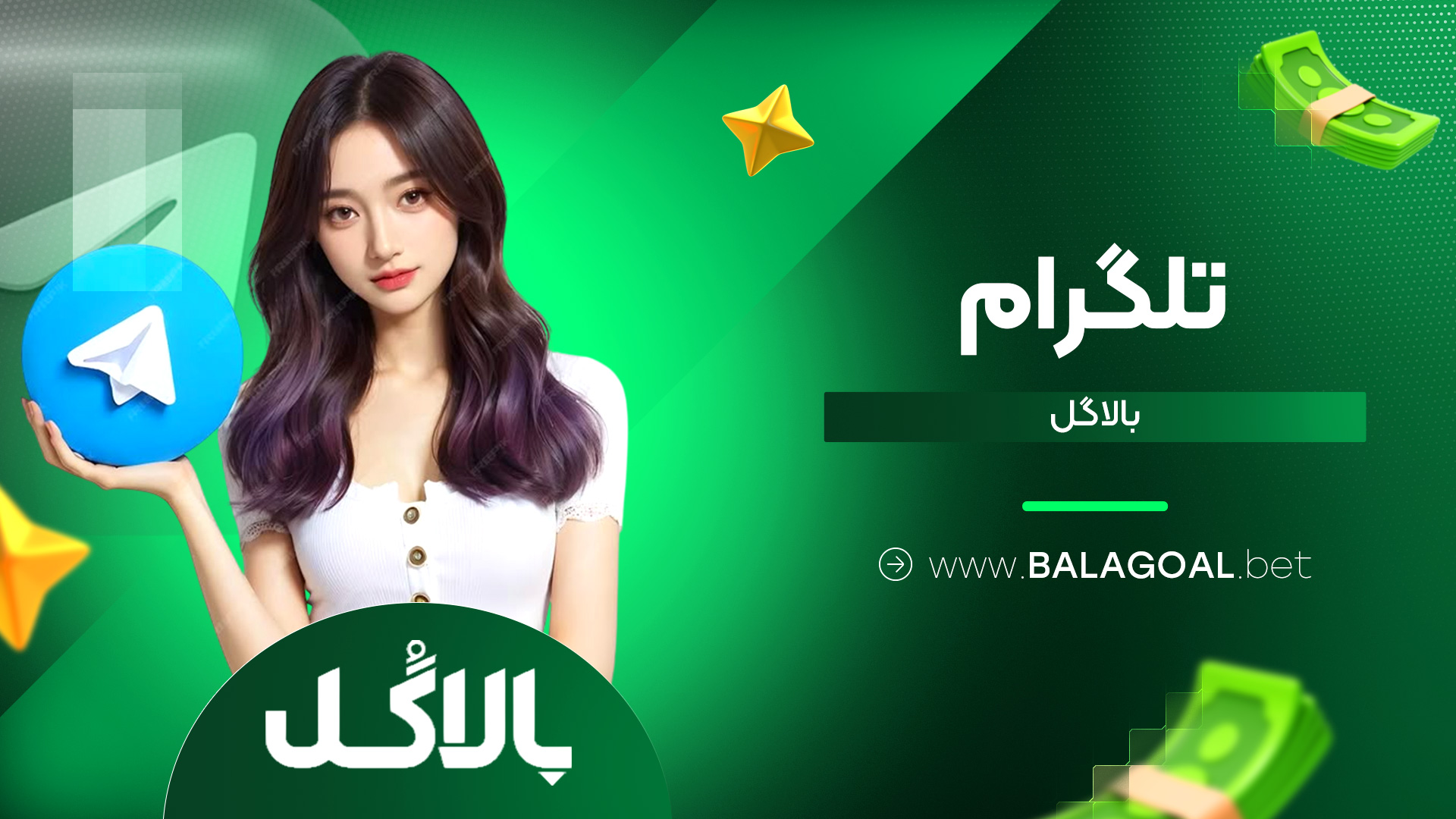 تلگرام بالاگل
