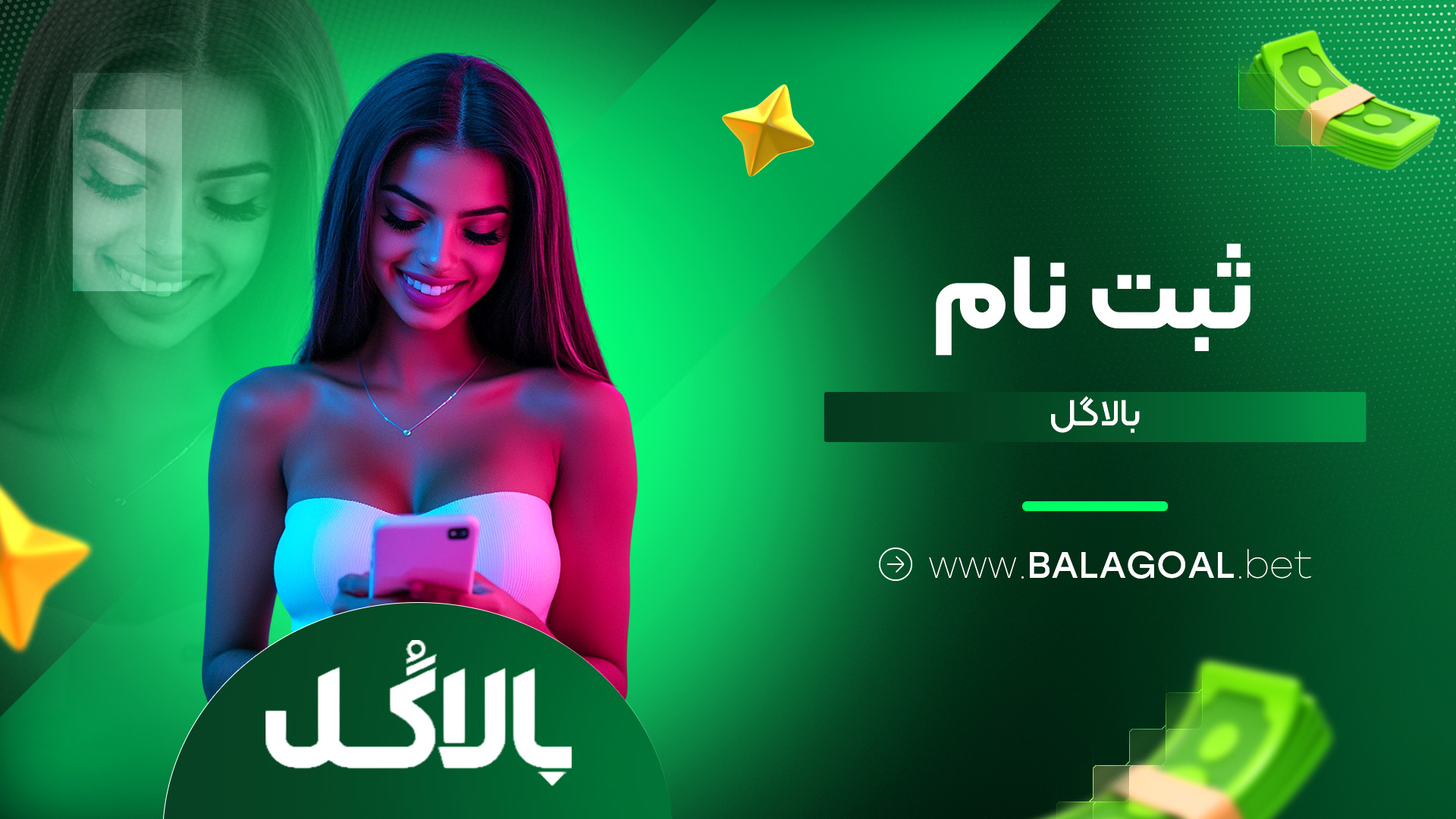 ثبت نام بالاگل