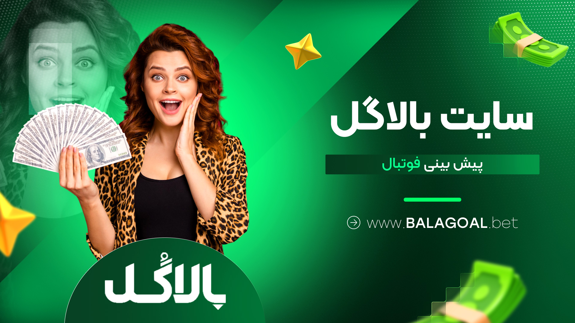 سایت-بالاگل-پیش-بینی-فوتبال