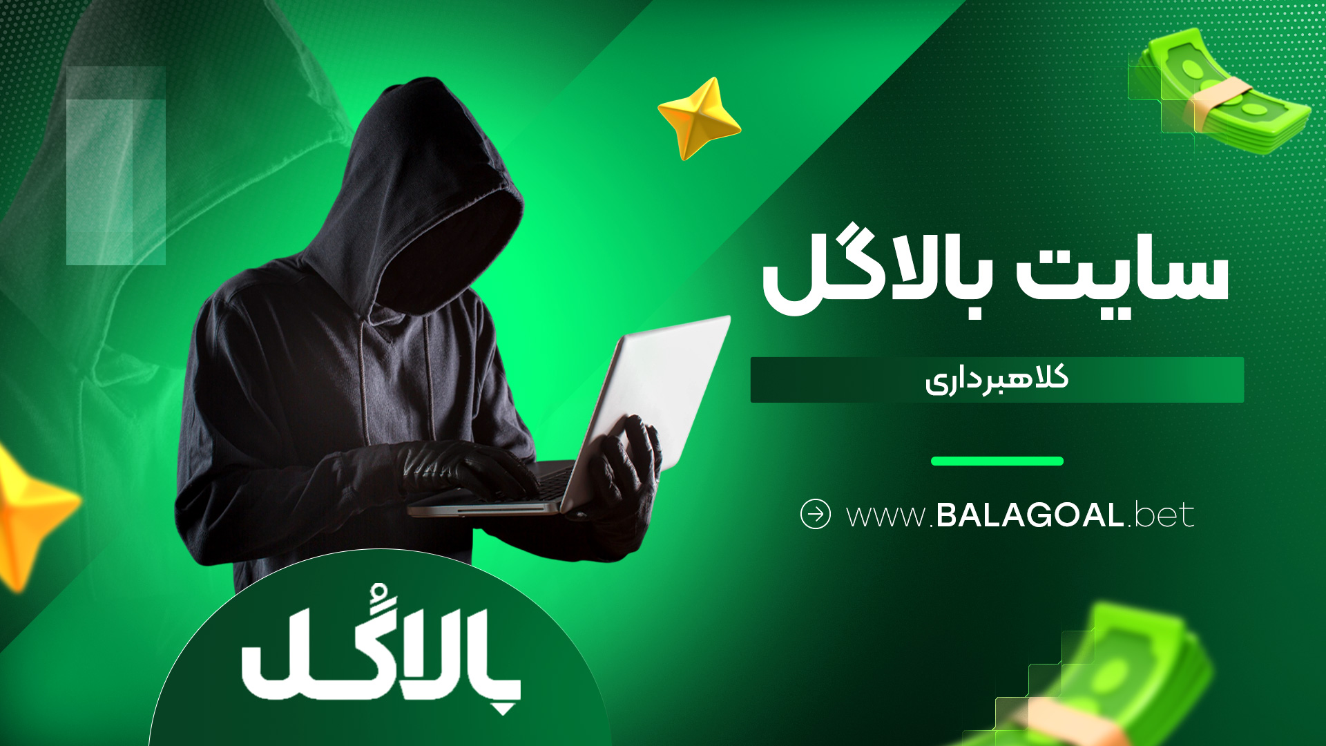 سایت بالاگل کلاهبرداری