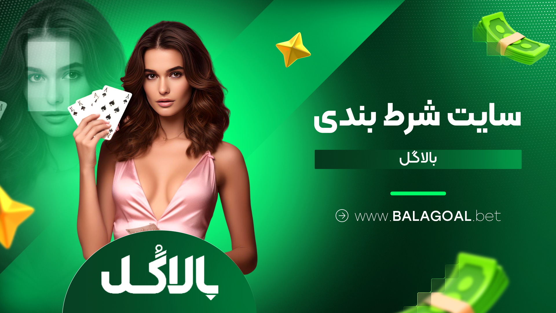 سایت شرط بندی بالاگل